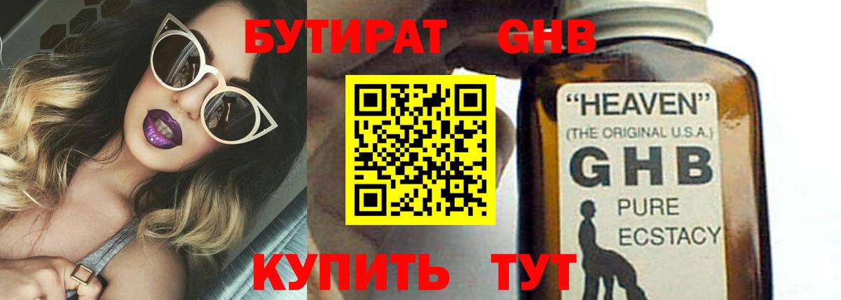 Бутират бутандиол  Вход с VPN  Лесной 