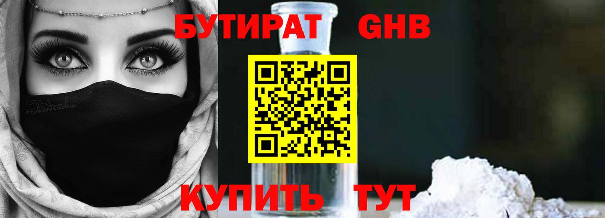 БУТИРАТ буратино Лесной