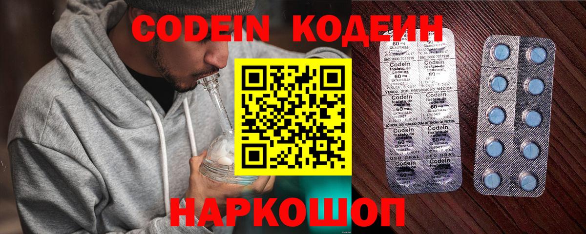 Кодеин Purple Drank  Вход с VPN  Лесной  Codein Purple Drank 