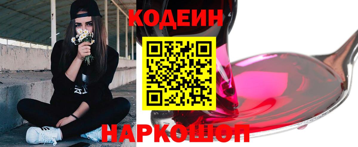 Кодеиновый сироп Lean напиток Lean (лин) Лесной