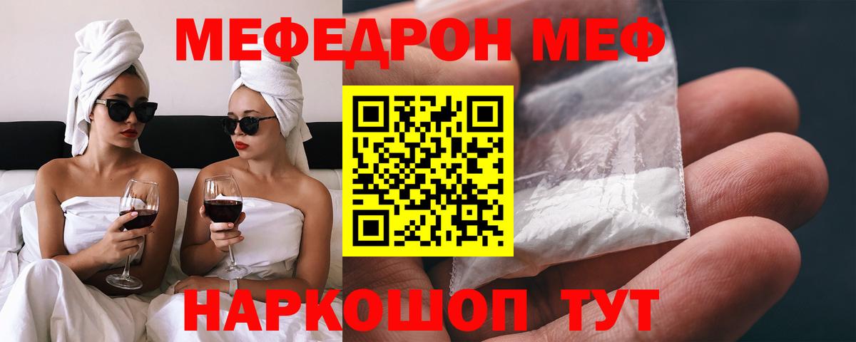 Меф мяу мяу  Лесной
